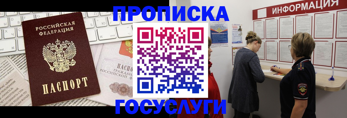 прописка ребенка в Покрове