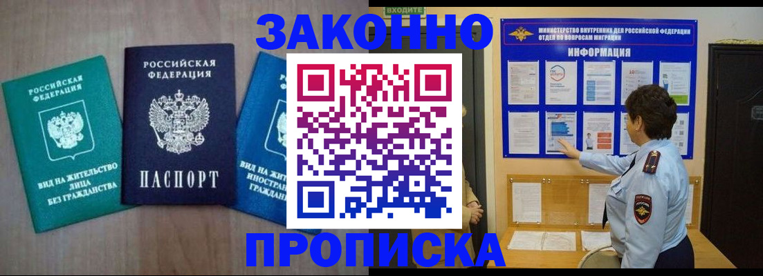временная регистрация в квартире в Покрове
