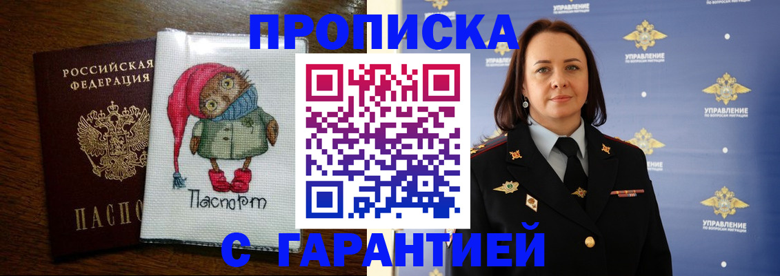 прописка гарантия в Покрове