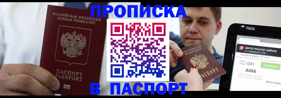 прописка законно в Покрове