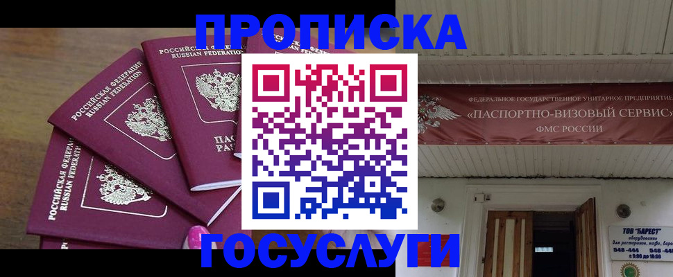 прописка от собственника в Покрове